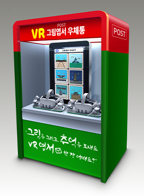 VR 그림엽서